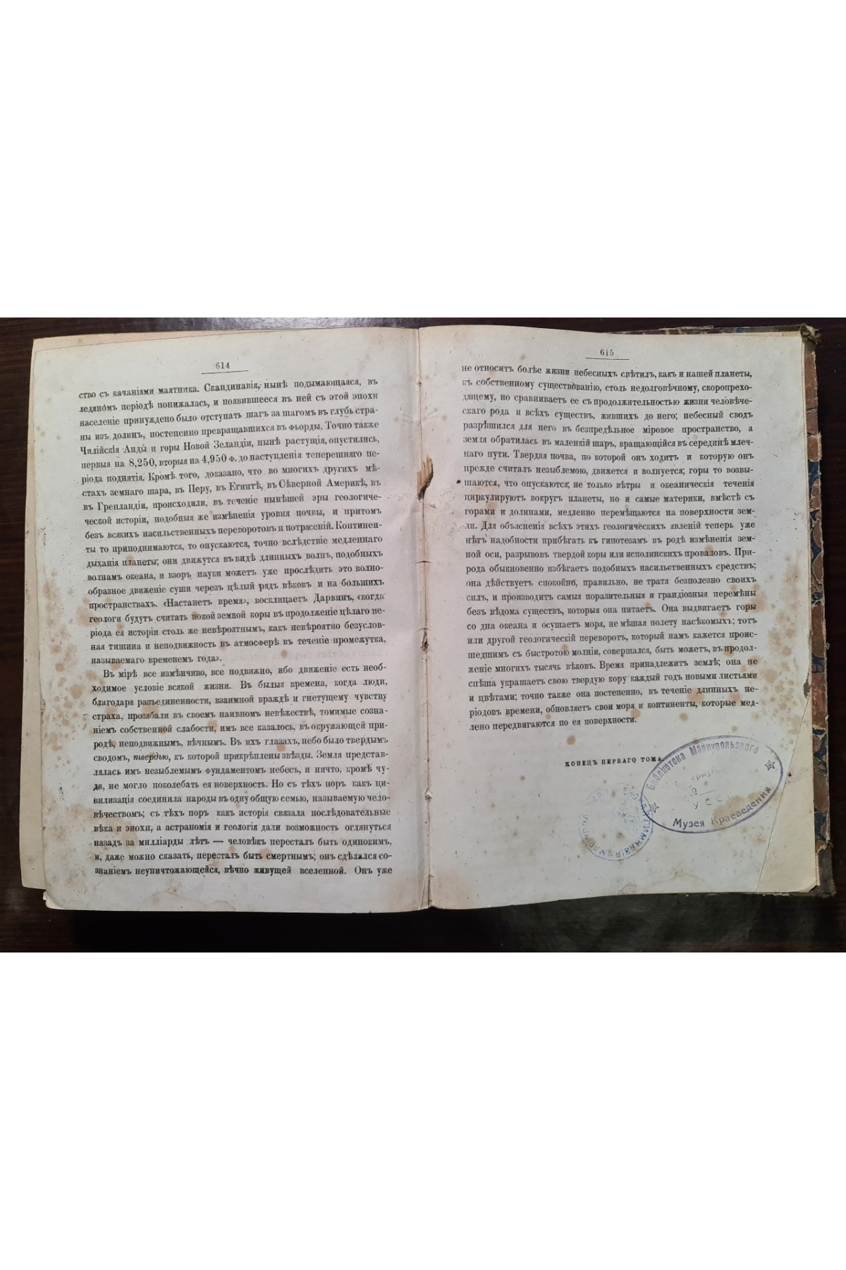 1872 г. Земля описание жизненных явлений земного шара  