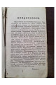 1835 г. Греческая хрестоматия, или Выписки легчайших мест из древних писателей