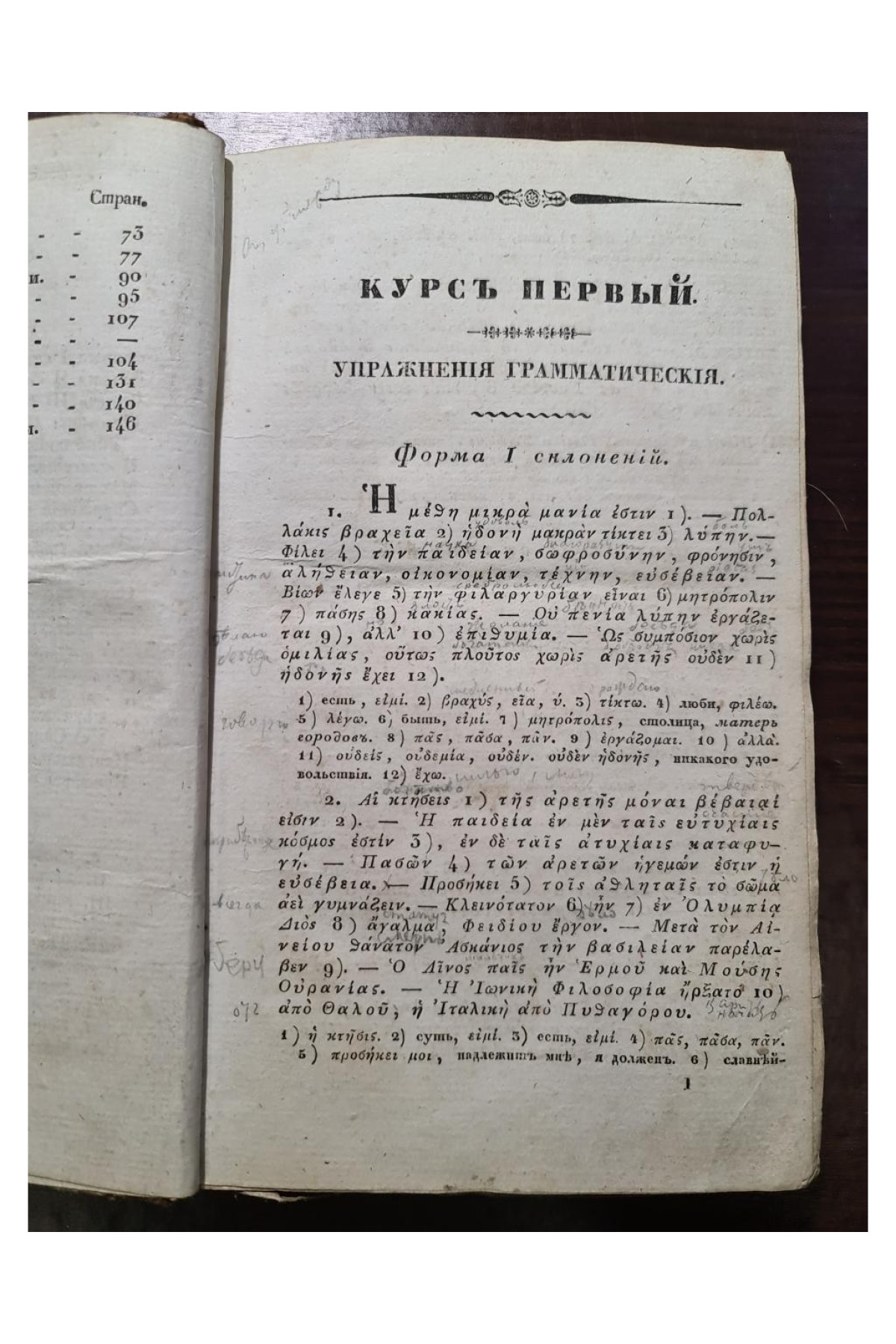 1835 г. Греческая хрестоматия, или Выписки легчайших мест из древних писателей