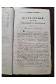 1835 г. Греческая хрестоматия, или Выписки легчайших мест из древних писателей