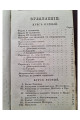 1835 г. Греческая хрестоматия, или Выписки легчайших мест из древних писателей