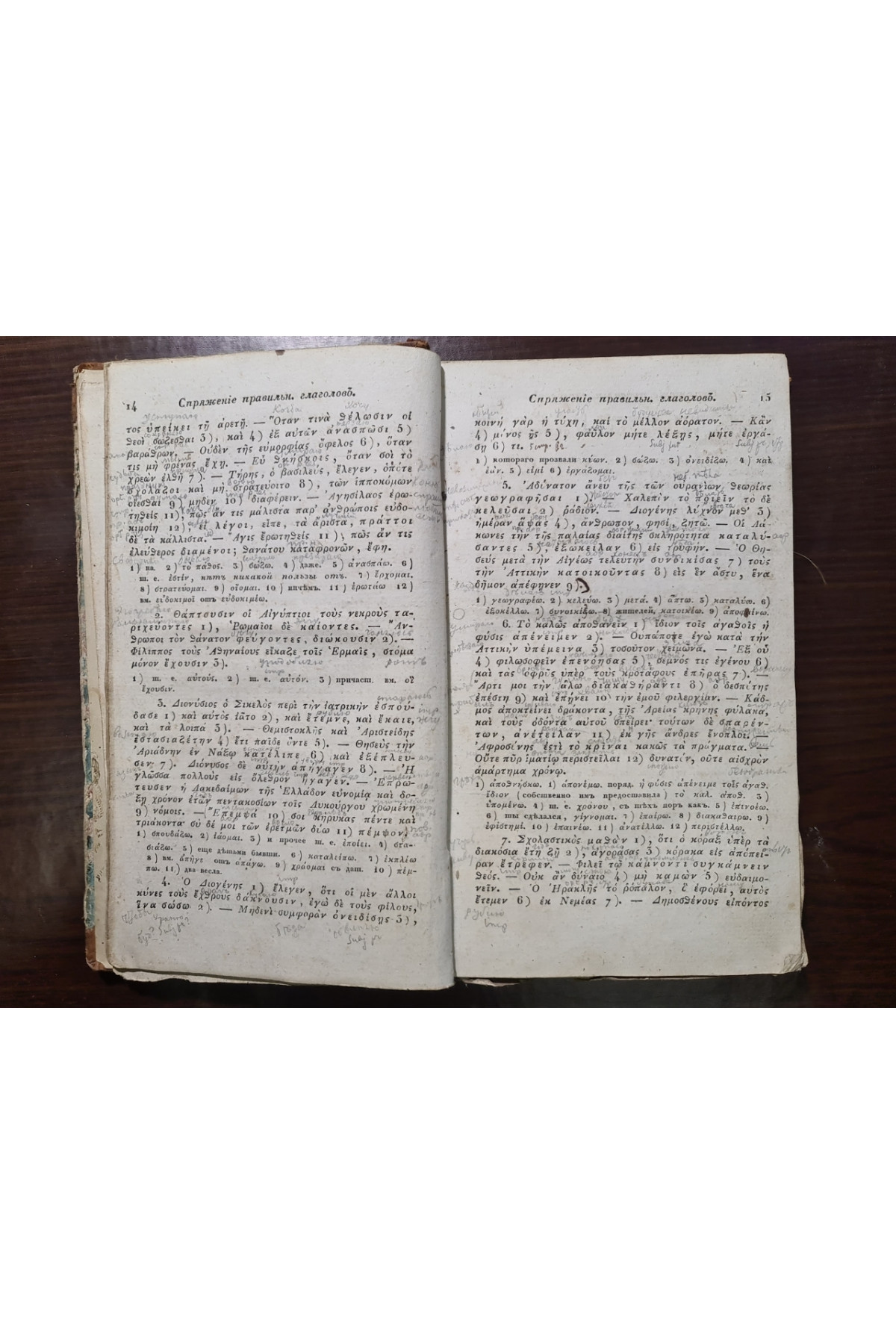 1835 г. Греческая хрестоматия, или Выписки легчайших мест из древних писателей