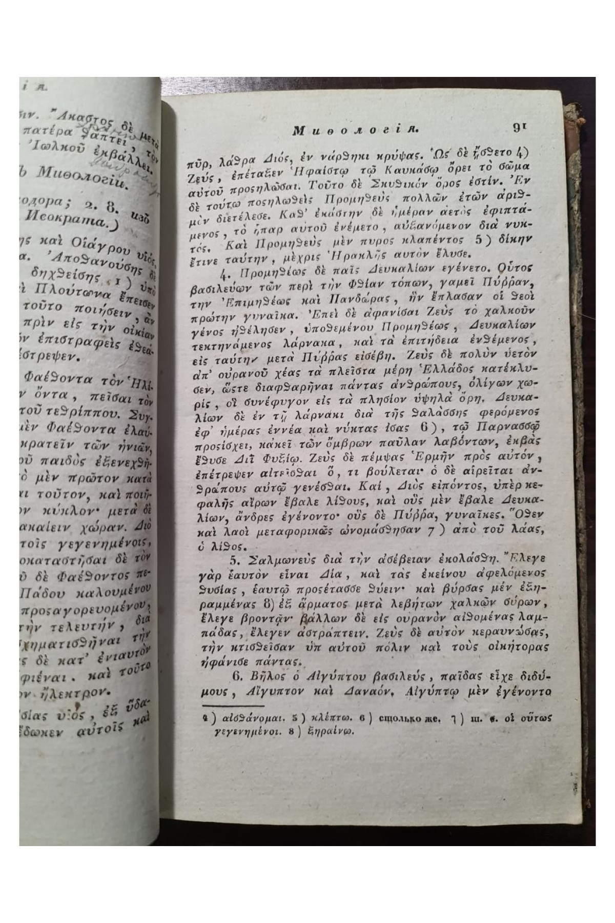 1835 г. Греческая хрестоматия, или Выписки легчайших мест из древних писателей