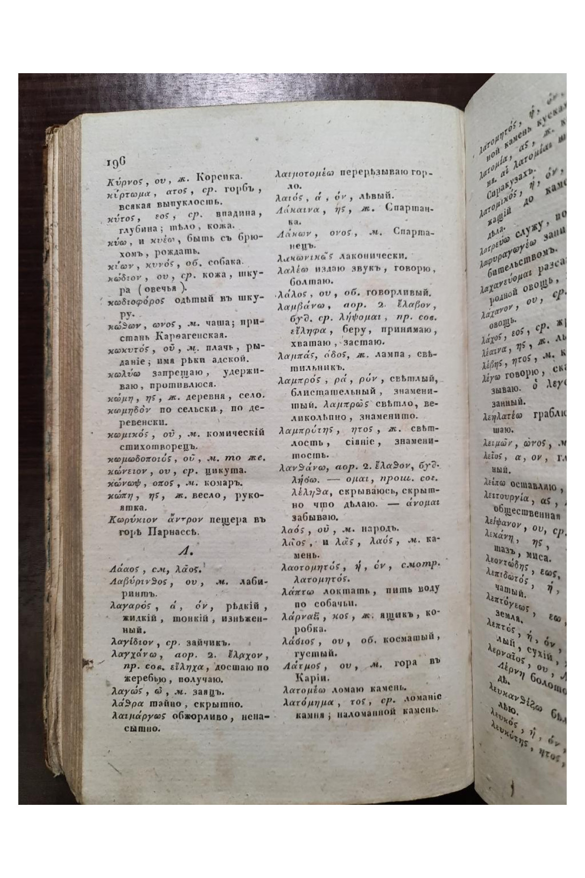 1835 г. Греческая хрестоматия, или Выписки легчайших мест из древних писателей