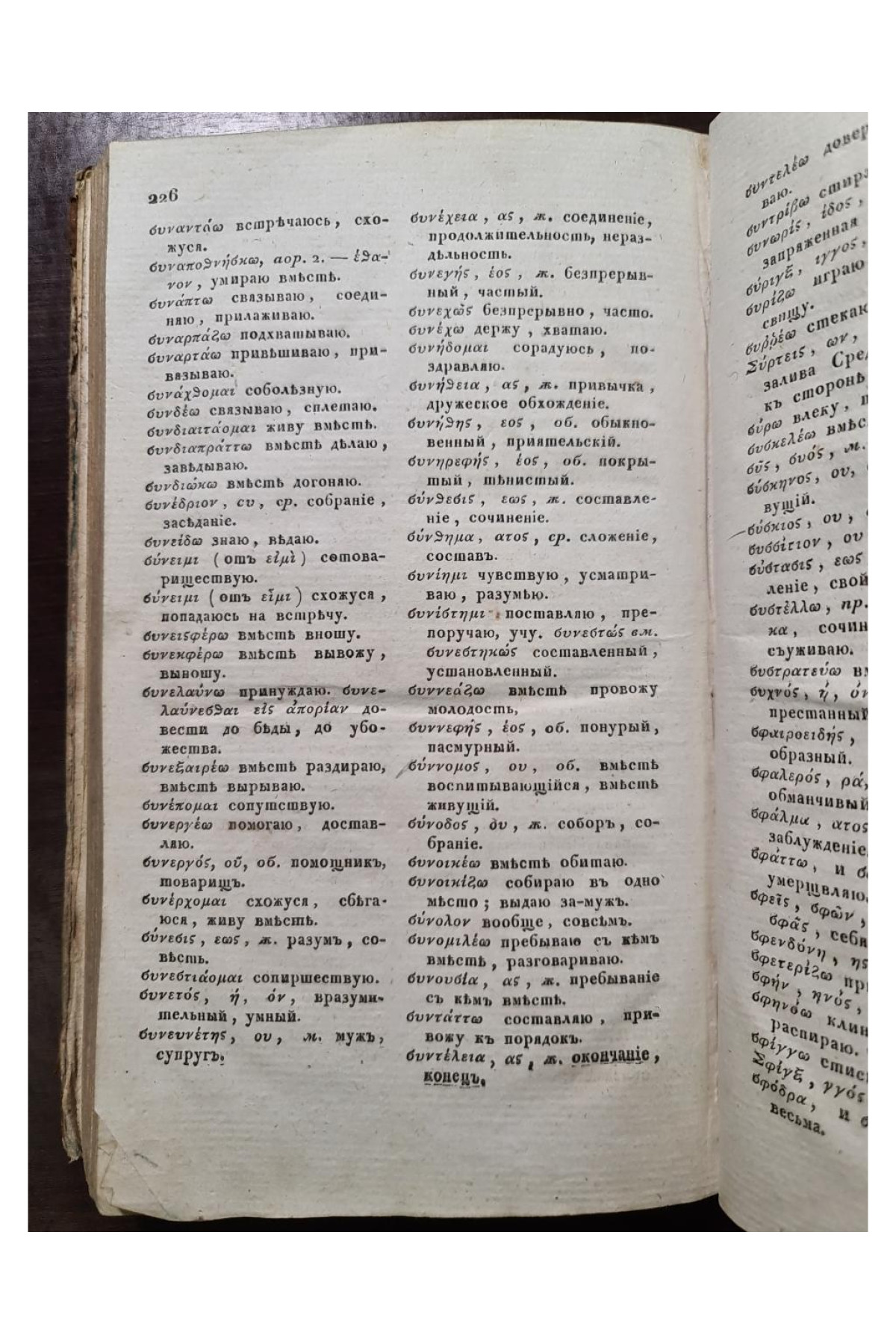 1835 г. Греческая хрестоматия, или Выписки легчайших мест из древних писателей