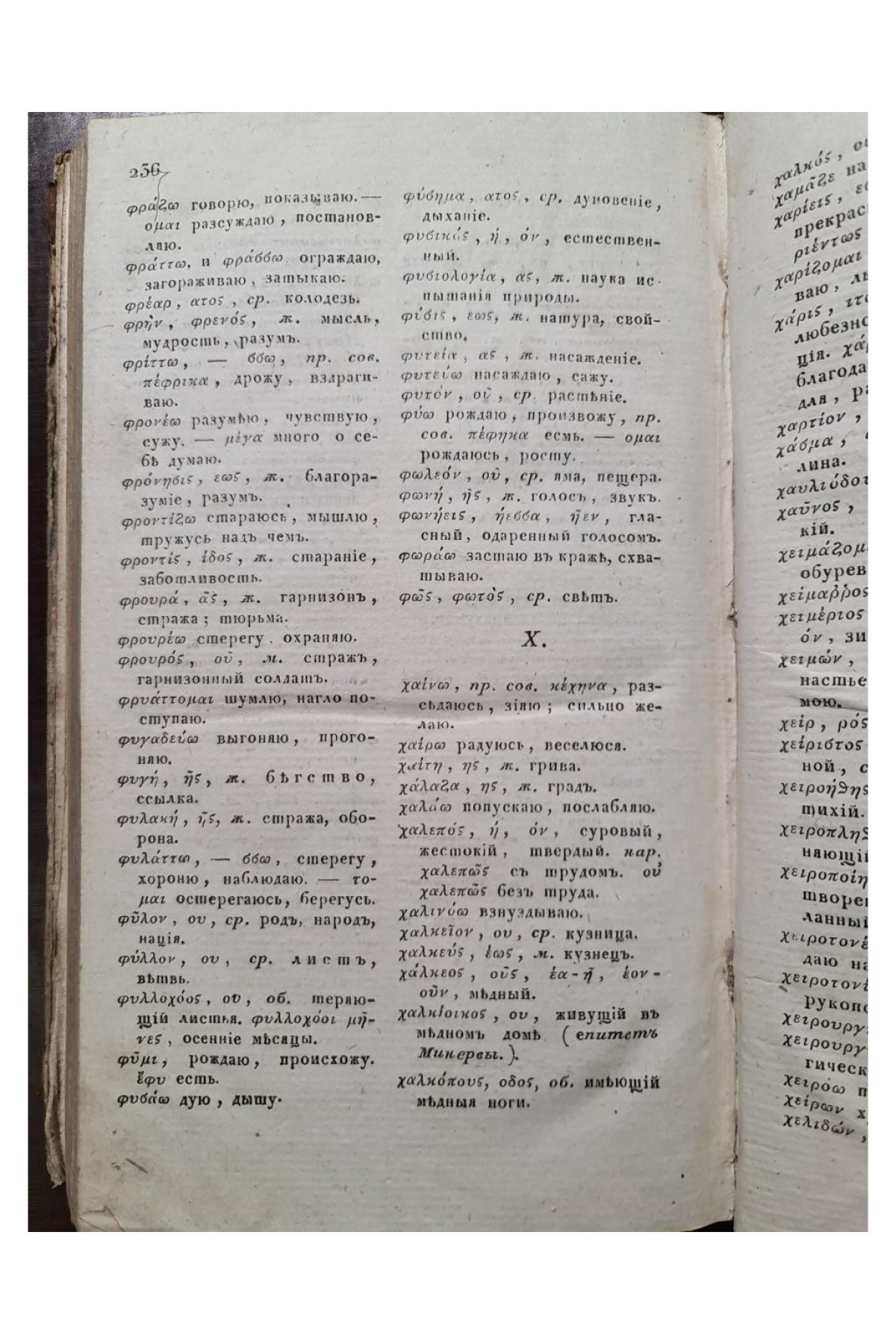 1835 г. Греческая хрестоматия, или Выписки легчайших мест из древних писателей