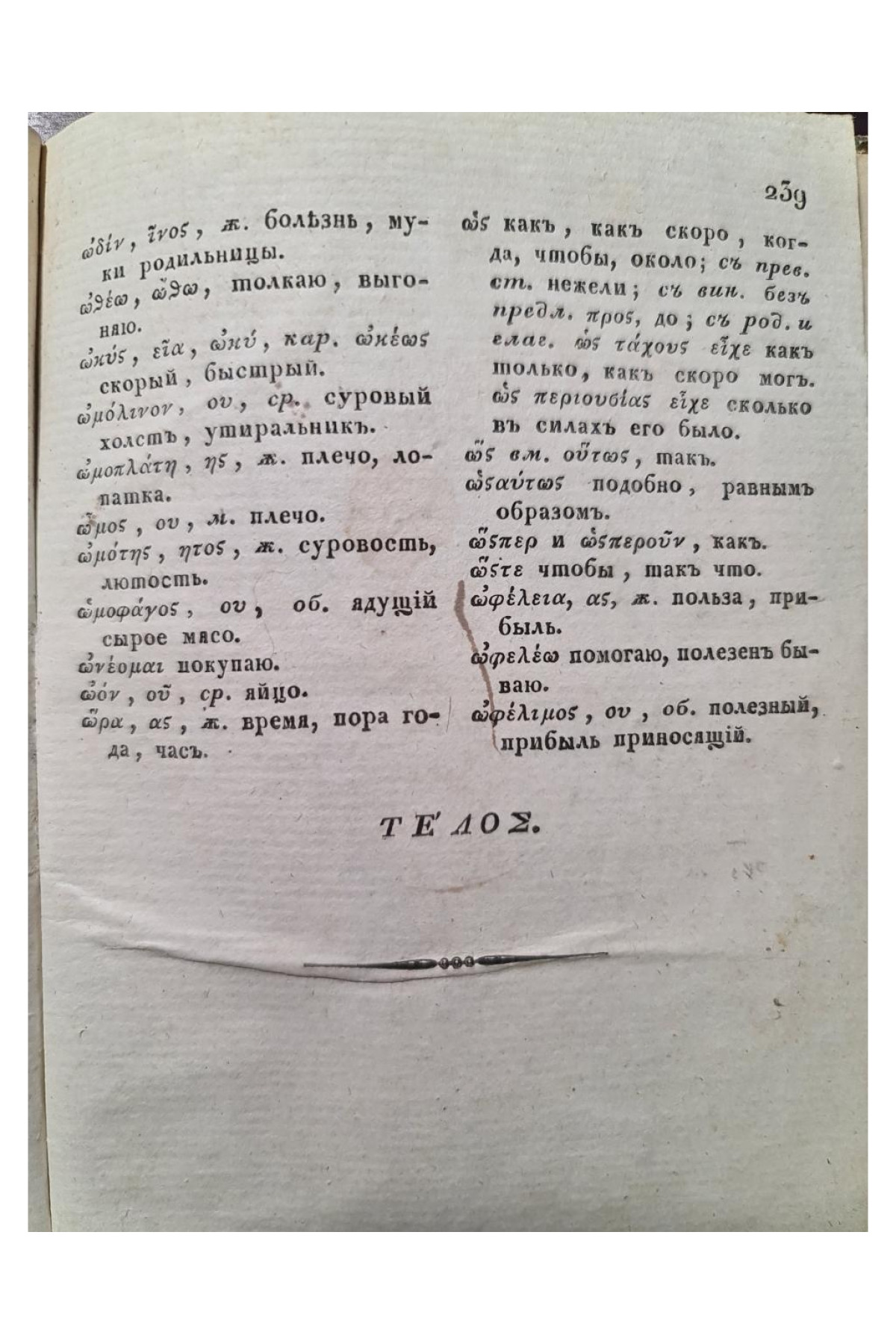 1835 г. Греческая хрестоматия, или Выписки легчайших мест из древних писателей