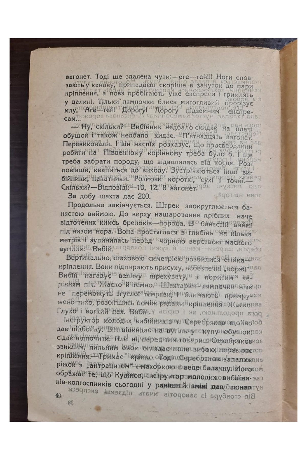 1932 г. Шахта Павло Байдебура Авангард ДВОУ  