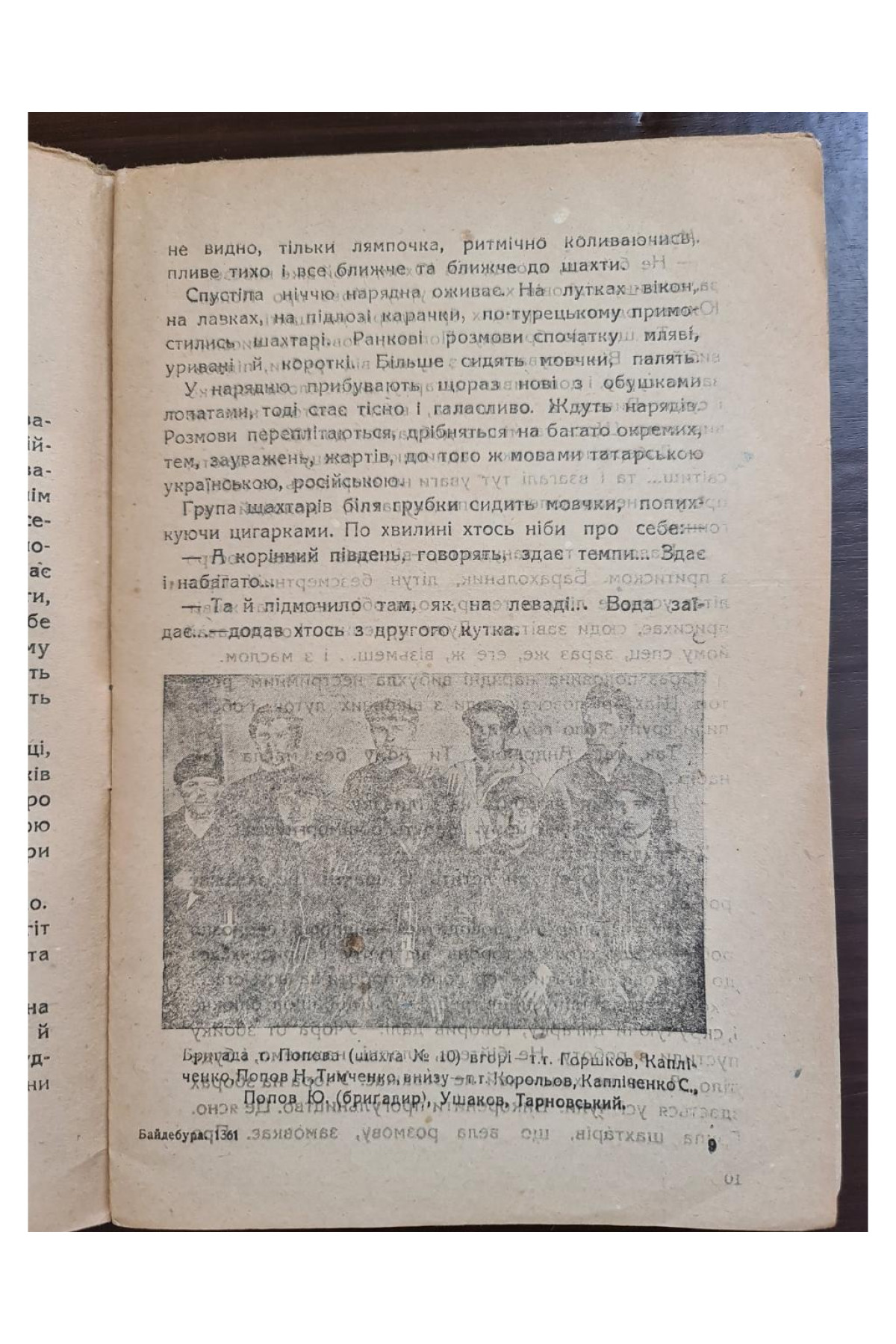 1932 г. Шахта Павло Байдебура Авангард ДВОУ  