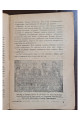 1932 г. Шахта Павло Байдебура Авангард ДВОУ  