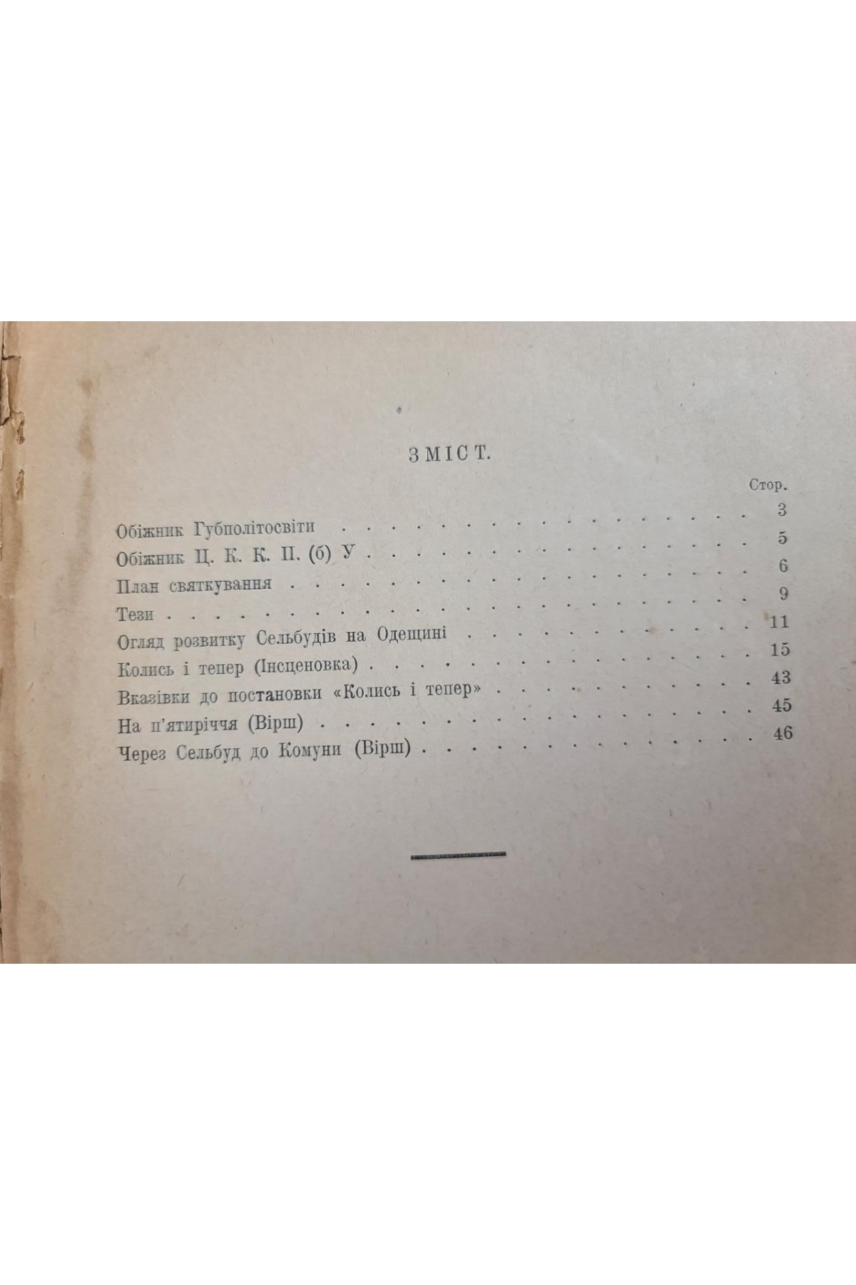 1925 р. Пятиріччя існування сельбудів на Україні ювілейний збірник 