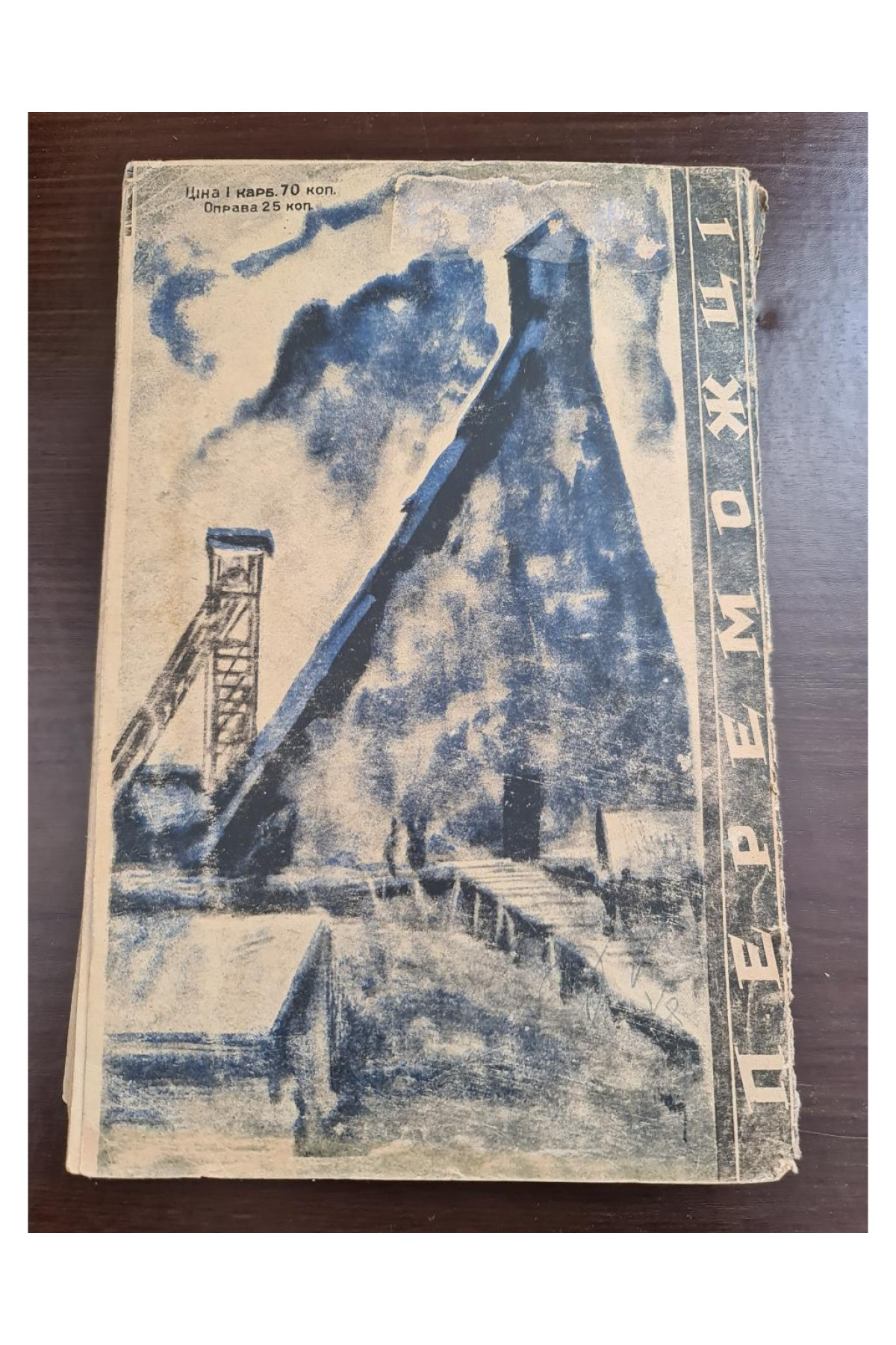 Переможці Г. Шишов 1932 р Авангард