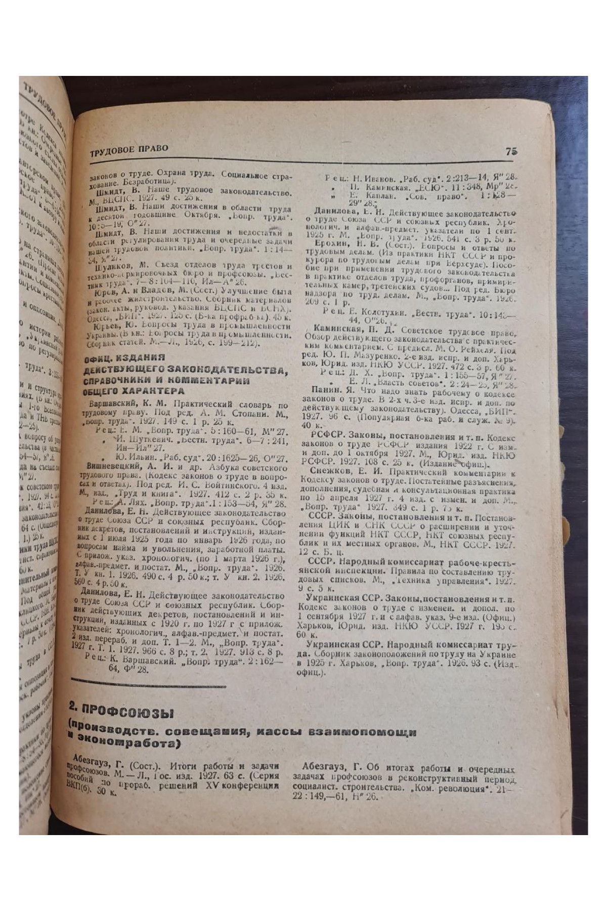 1934 г. Государство и право библиографический указатель  