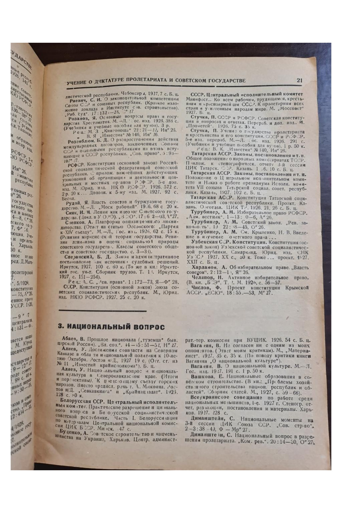 1934 г. Государство и право библиографический указатель  