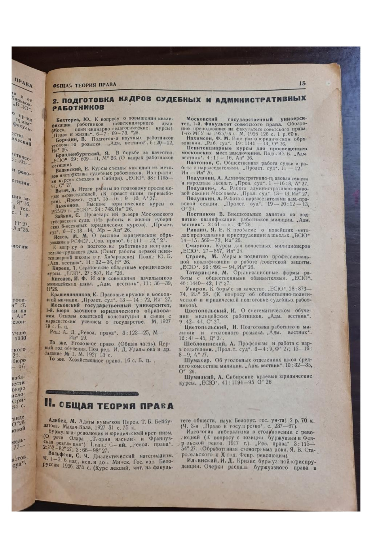 1934 г. Государство и право библиографический указатель  
