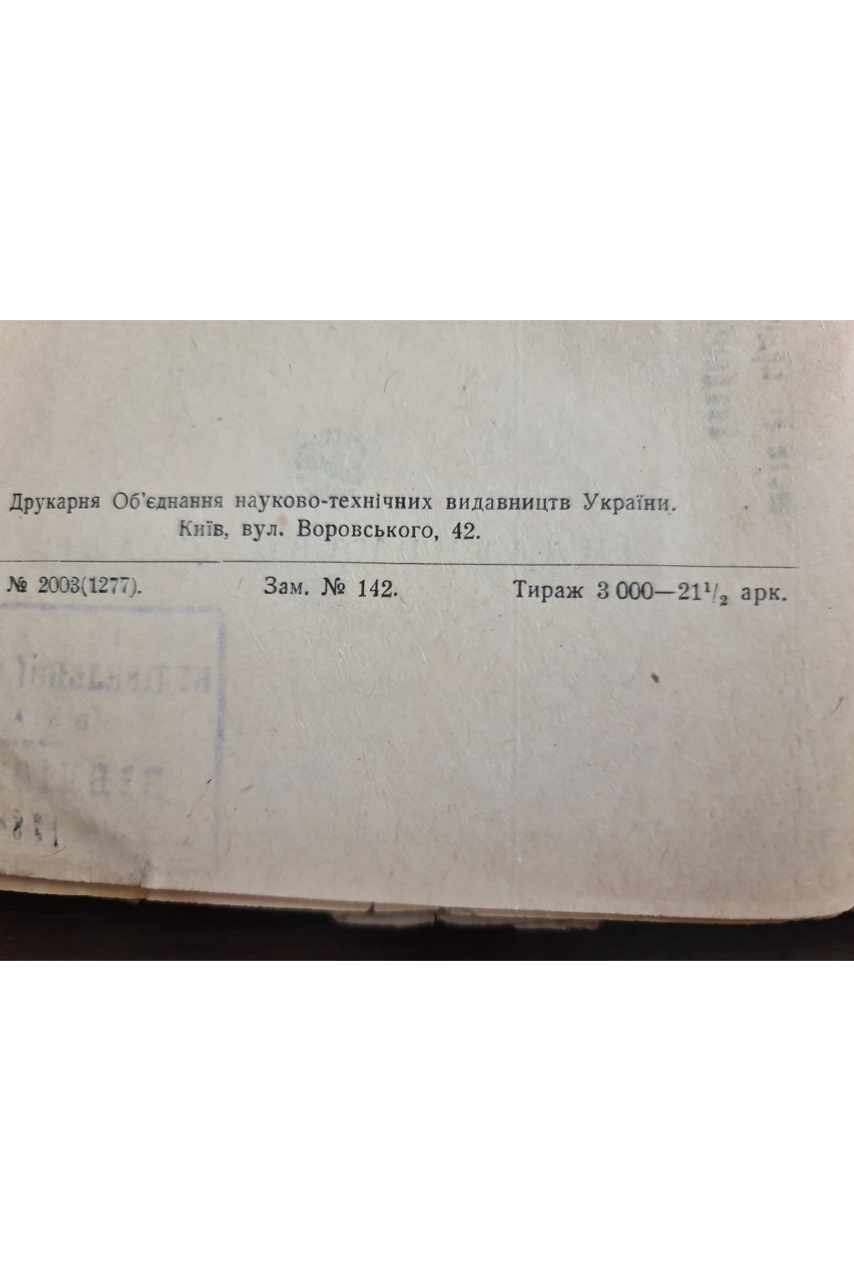1933 р. Чавун у світлі новітніх наукових досліджень  