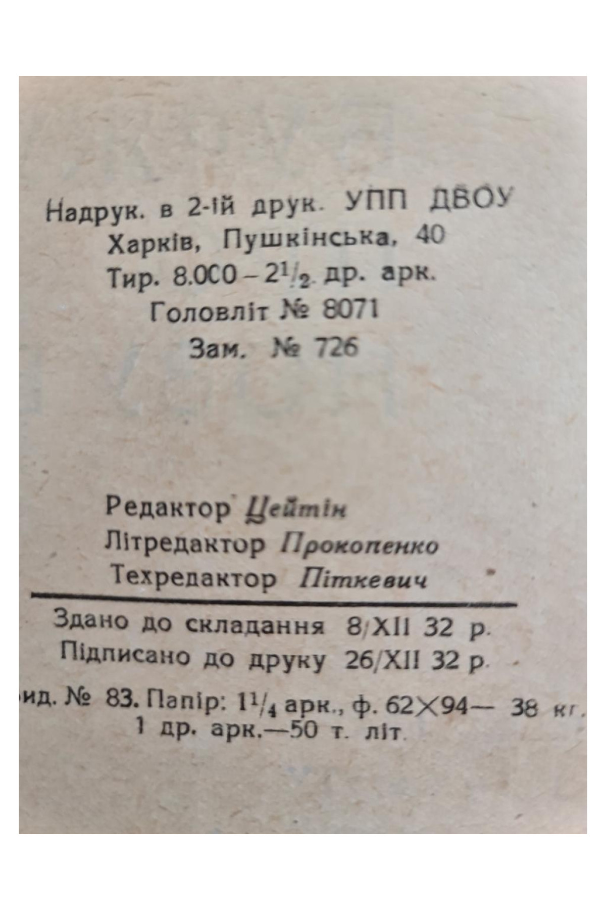 1932 р. Буржуазія про нову війну ДВОУ  