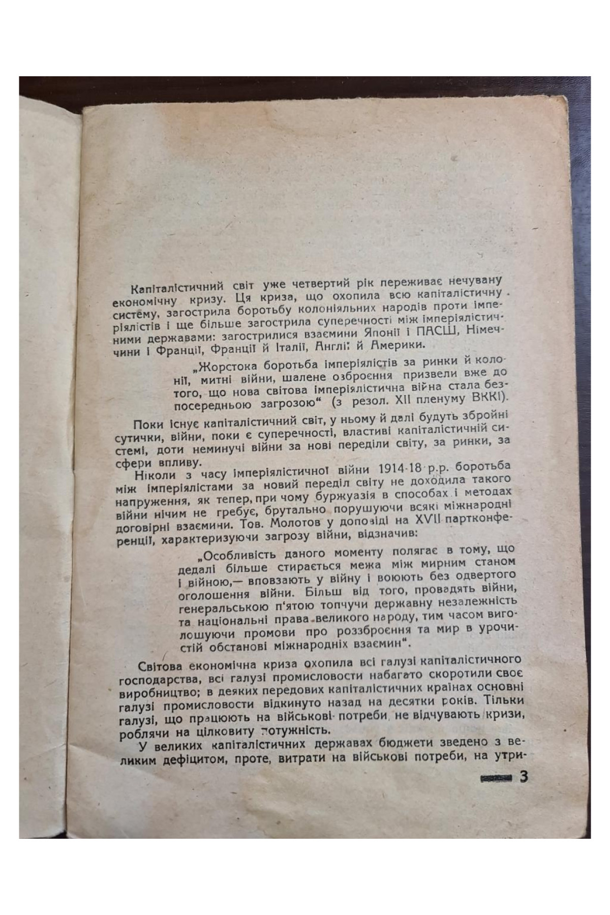 1932 р. Буржуазія про нову війну ДВОУ  