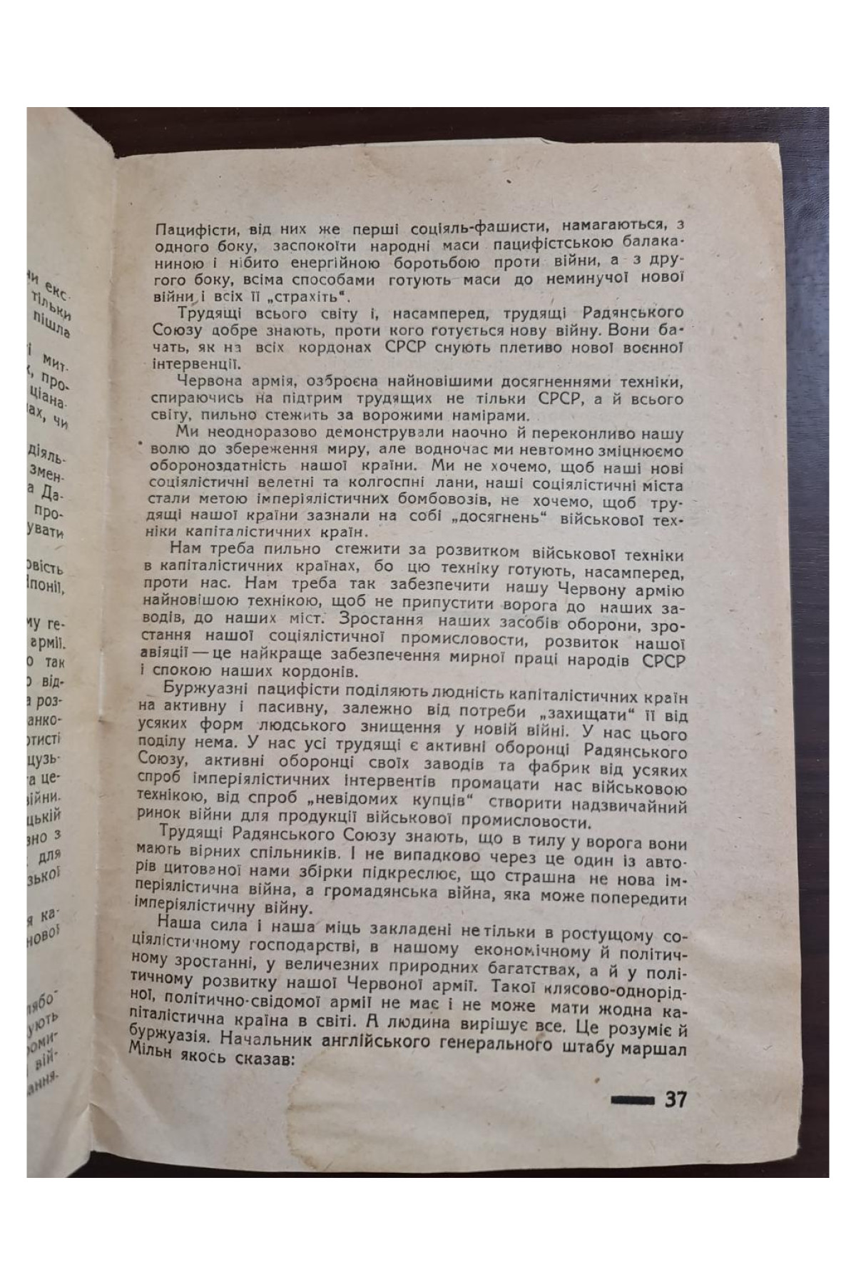 1932 р. Буржуазія про нову війну ДВОУ  
