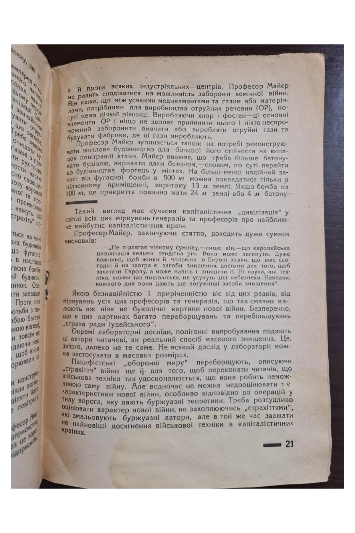 1932 р. Буржуазія про нову війну ДВОУ  