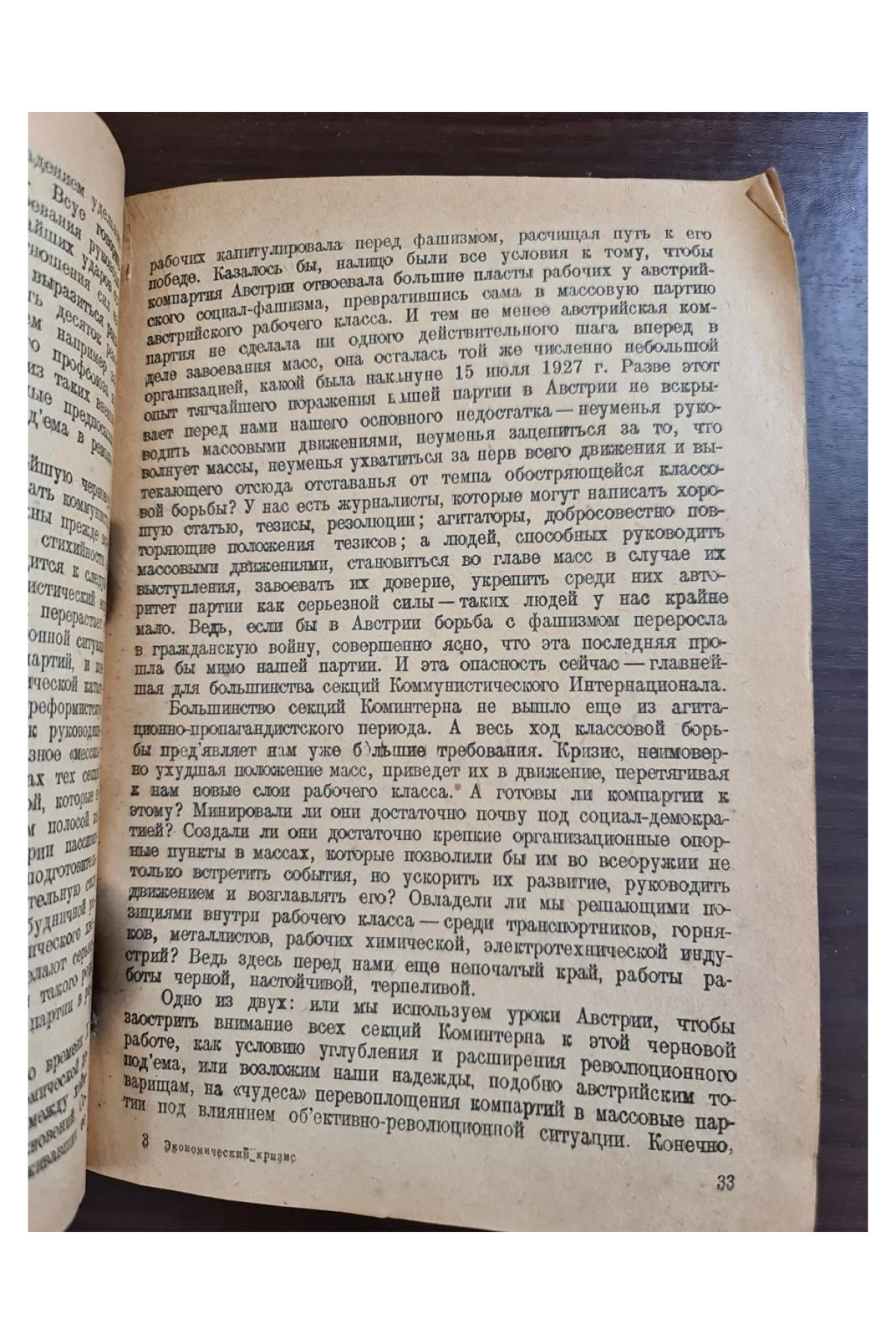1930 г. Экономический кризис и революционный подъем  